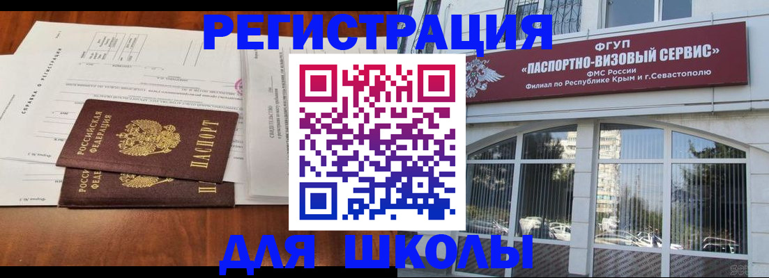 прописка от собственника в Ялте