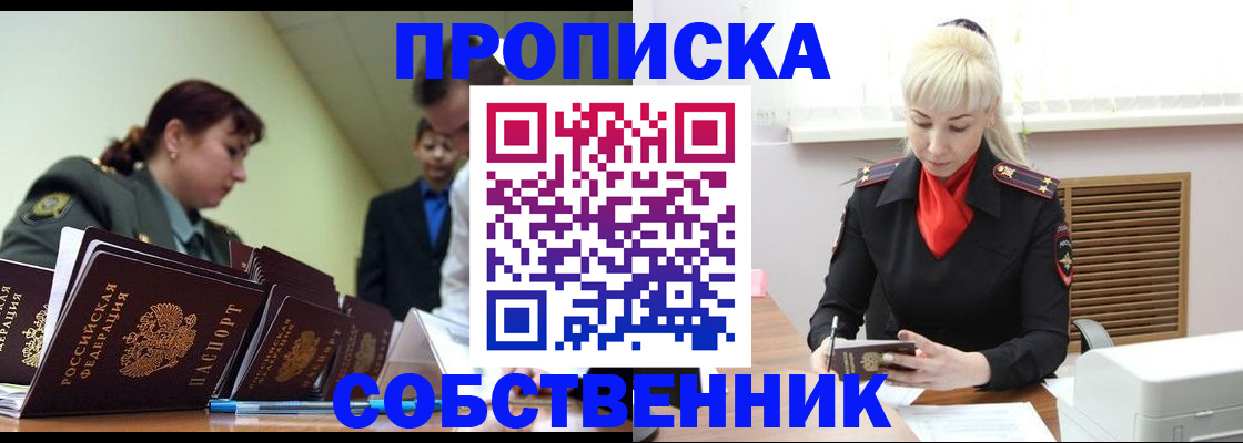 прописка иностранных граждан в Ялте