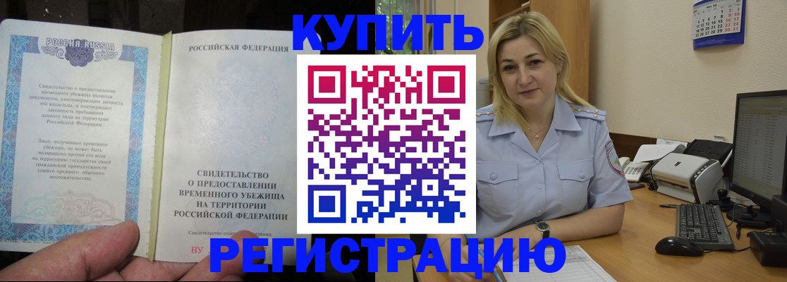 прописка регистрация в Ялте