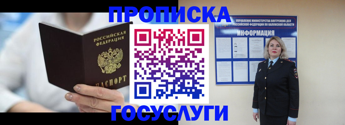 временная регистрация законно в Ялте