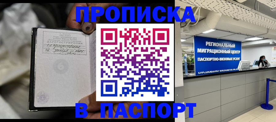временная регистрация для школы в Ялте