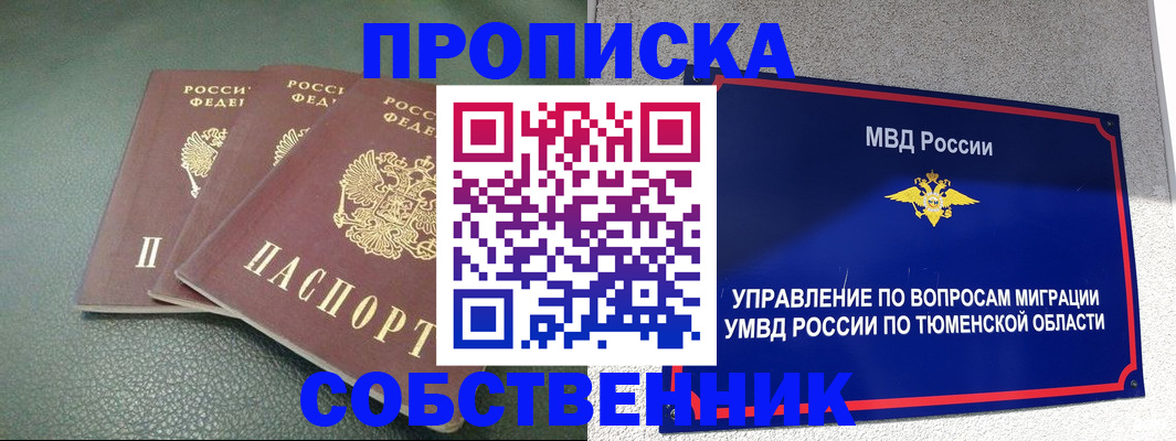 прописка законно в Ялте